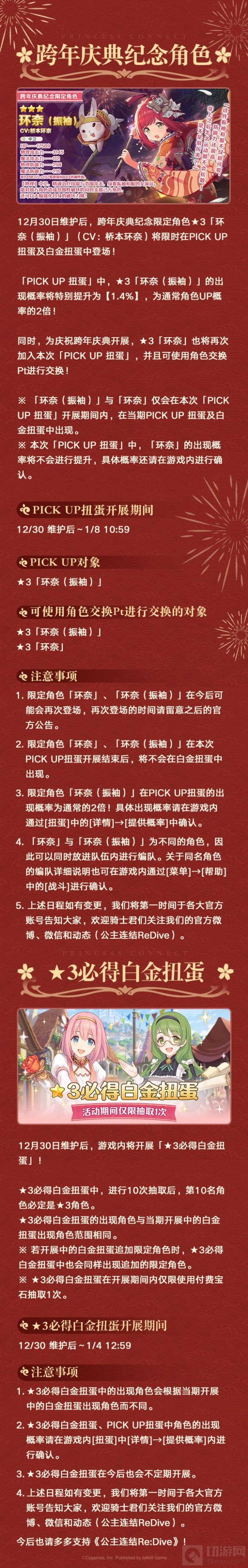 公主连结春节环奈卡池放出 跨年庆典限定角色活动福利一览