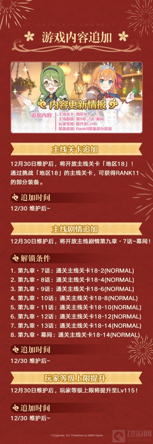 公主连结春节环奈卡池放出 跨年庆典限定角色活动福利一览