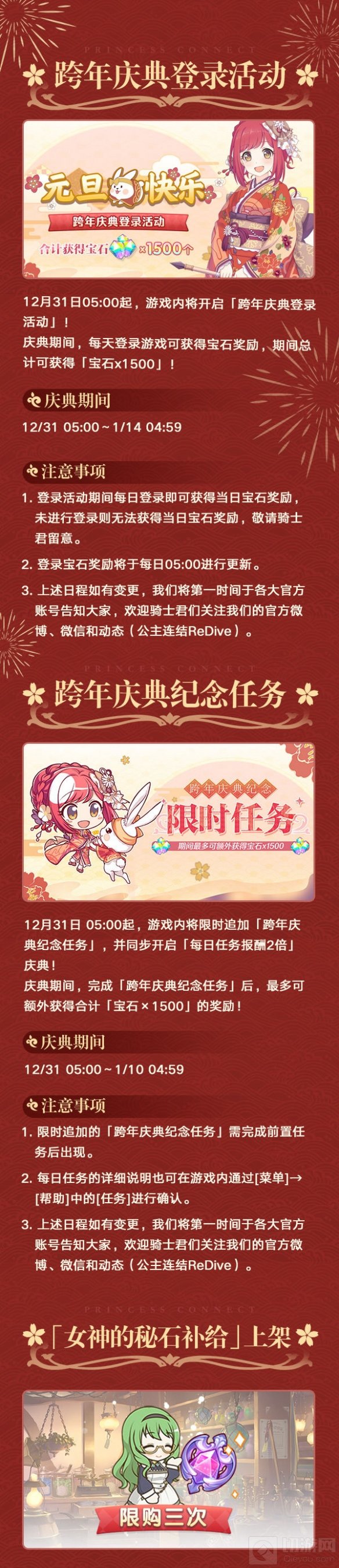 公主连结春节环奈卡池放出 跨年庆典限定角色活动福利一览