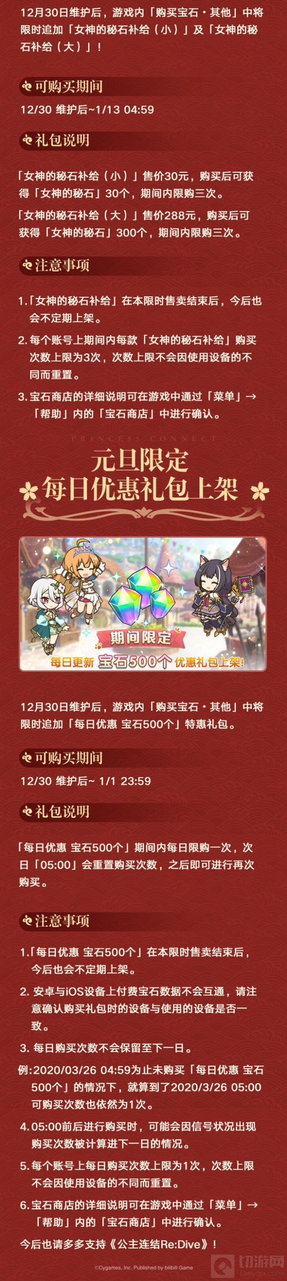 公主连结春节环奈卡池放出 跨年庆典限定角色活动福利一览