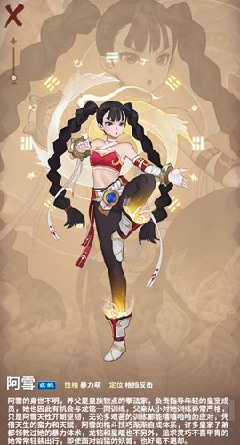 四象物语阿雪怎么样 阿雪人物背景故事人物技能介绍一览