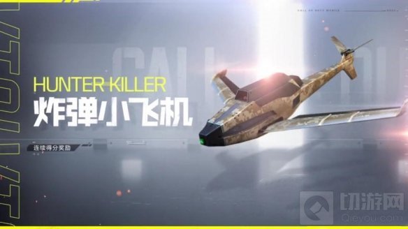 使命召唤手游飞机技能怎么更换 飞机技能更换飞机属性介绍