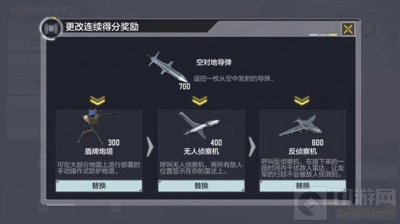 使命召唤手游飞机技能怎么更换 飞机技能更换飞机属性介绍