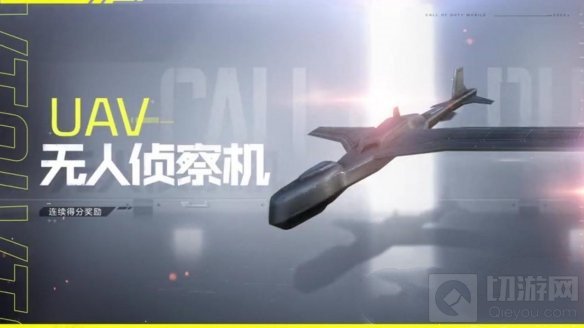 使命召唤手游飞机技能怎么更换 飞机技能更换飞机属性介绍