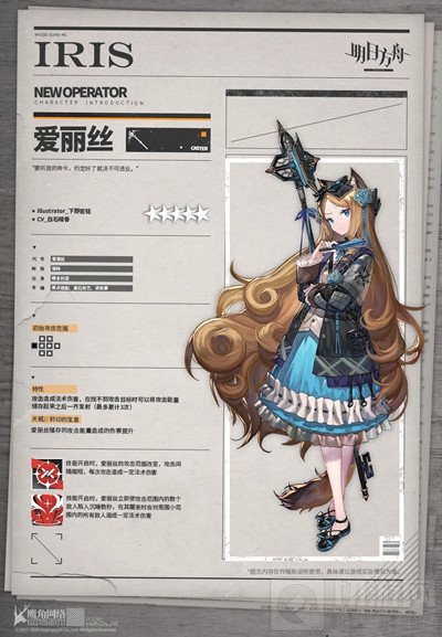 明日方舟爱丽丝怎么样 爱丽丝干员人物背景技能属性介绍