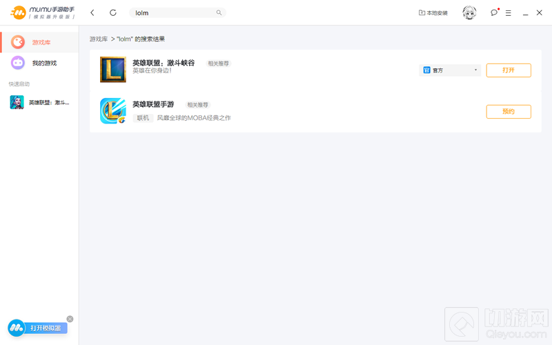 英雄联盟手游怎么用电脑玩 最简单在电脑上运行lol手游的方法