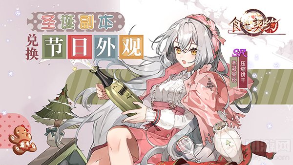 庆典未散圣诞来袭 食之契约带你领略不一样的诡丽圣诞夜