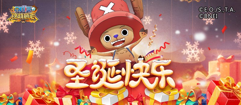 海贼王1000话更新 航海王燃烧意志圣诞时装礼免费领取