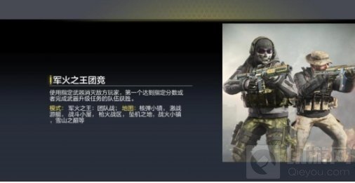 使命召唤手游限时精选模式怎么玩 限时精选模式玩法介绍