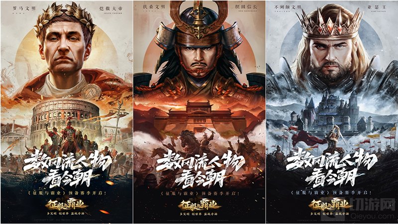 君临天下展望未来 征服与霸业预备赛季测试圆满收官