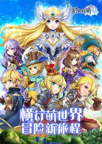 技能合理方能鏖战群雄 彩虹联萌职业天赋强化大盘点