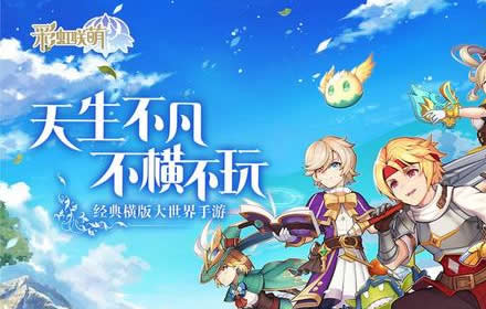 技能合理方能鏖战群雄 彩虹联萌职业天赋强化大盘点