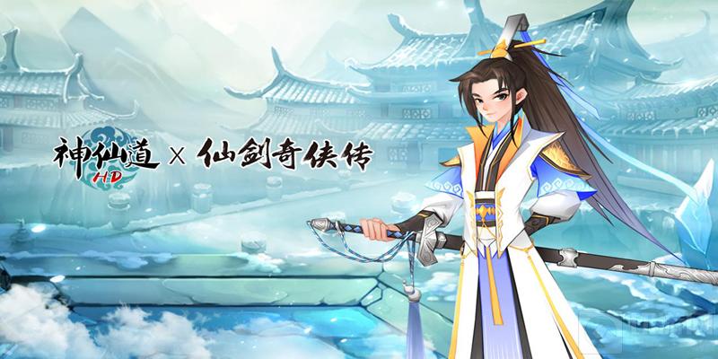 神仙道 仙剑奇侠传联动正式开幕 李逍遥限时免费体验
