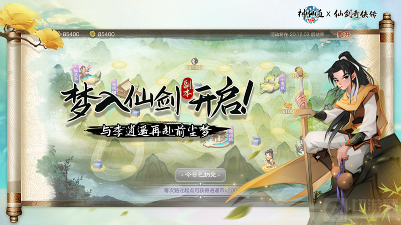 神仙道 仙剑奇侠传联动正式开幕 李逍遥限时免费体验