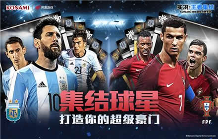 绿茵双王集结 实况王者集结联动狮王卡恩和狼王托蒂