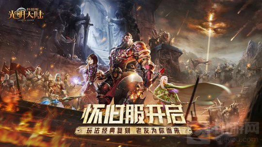 非酋也能百分百获得 光明大陆怀旧服掉落系统不玩套路