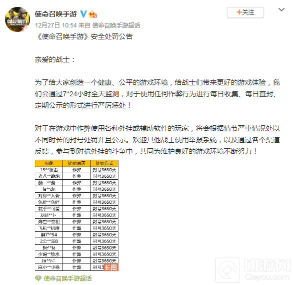 拒绝诸神黄昏 使命召唤手游严打作弊 查封外挂辅助