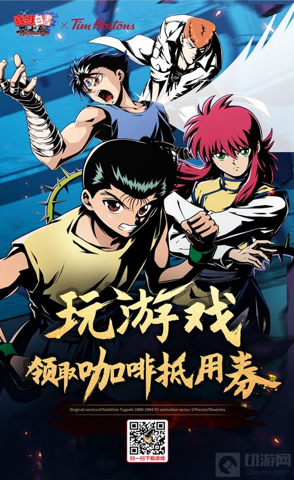 游戏咖啡两不误 幽游白书武术会携手Tims咖啡送福利