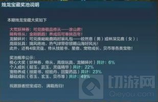 妄想山海烛龙宝藏怎么玩 烛龙宝藏活动玩法奖励一览