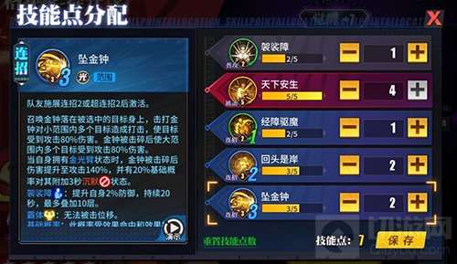 街霸对决释之安怎么加点 释之安怎么加点推荐技能介绍