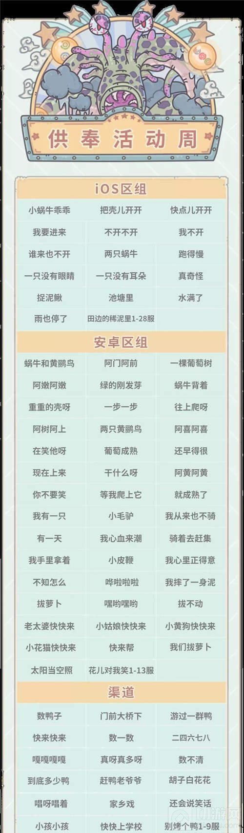 最强蜗牛水晶大作战怎么玩 神秘祭坛供奉周活动预告