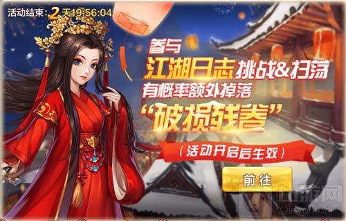 2021年的第一份福利 侠客风云传OL辞旧迎新送出海量元旦贺礼