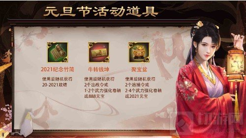 一品官老爷辞旧迎新过元旦 蔡文姬献上升官大礼助你梦想实现