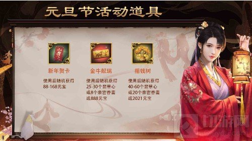 一品官老爷辞旧迎新过元旦 蔡文姬献上升官大礼助你梦想实现