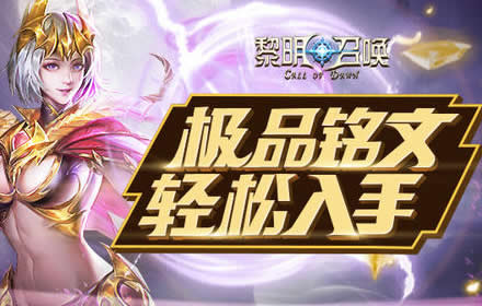 明日开测新游预告 一代掌门 黎明召唤等大作将于明日上线