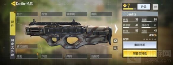 使命召唤手游cordite带什么配件 腰射最准的抢配件推荐