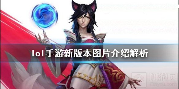 英雄联盟手游新版本更新了什么 新版本头像场景图片预告