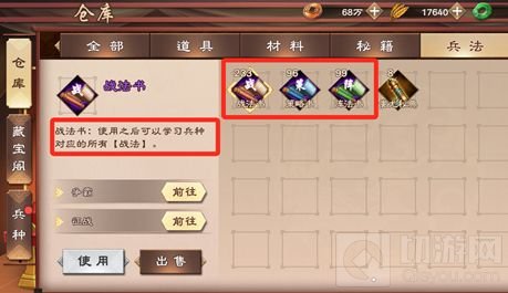 策魂三国武将兵法书有什么用 武将兵法书作用获得方式一览