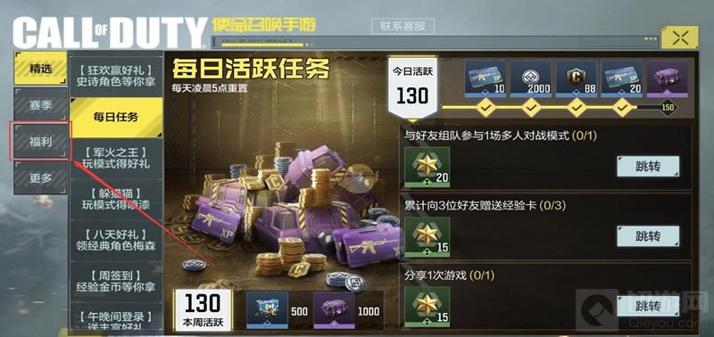 使命召唤手游周末礼券有什么用 周末礼卷用处兑换方式介绍