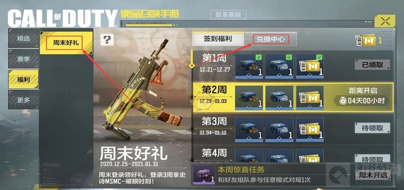 使命召唤手游周末礼券有什么用 周末礼卷用处兑换方式介绍