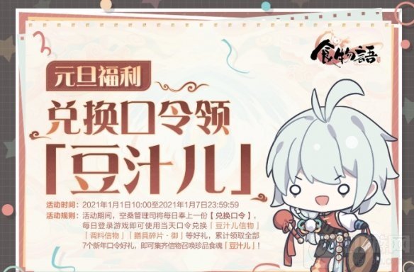 食物语12月31日更新了什么 食物语元旦福利新年幸运签开启