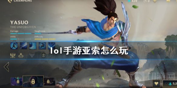 英雄联盟手游亚索怎么玩 lol手游亚索定位技能介绍装备推荐