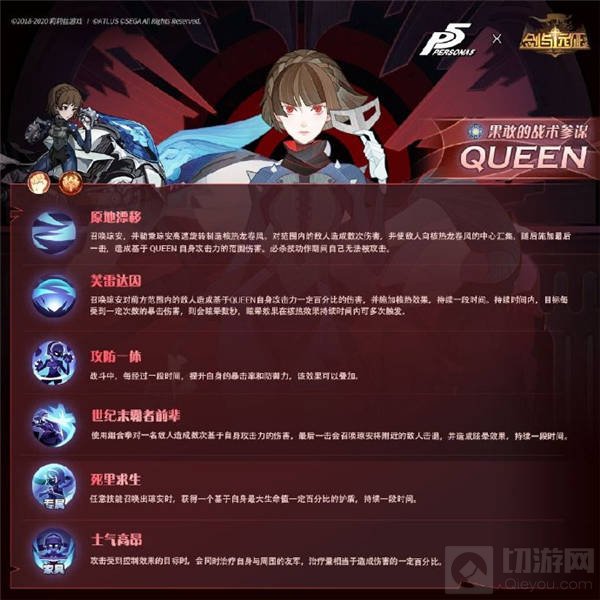 剑与远征Queen值得培养吗 P5联动角色Queen角色背景技能介绍
