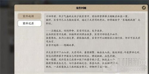 天涯明月刀手游陆三明案