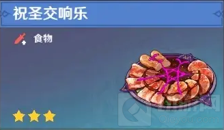 原神菲谢尔隐藏料理介绍 菲谢尔隐藏料理制作方法