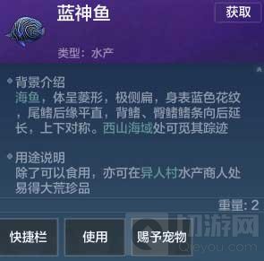 妄想山海蓝神鱼