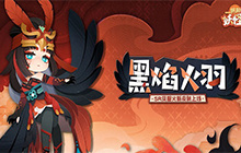 阴阳师妖怪屋sp式神凤凰火皮肤怎么获得 黑焰火羽特效一览