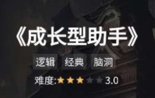 犯罪大师新关卡答案汇总 成长型助手答案全关卡答案大全