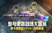 使命召唤手游大富翁芯片位置在哪里 大富翁6个芯片获取方法