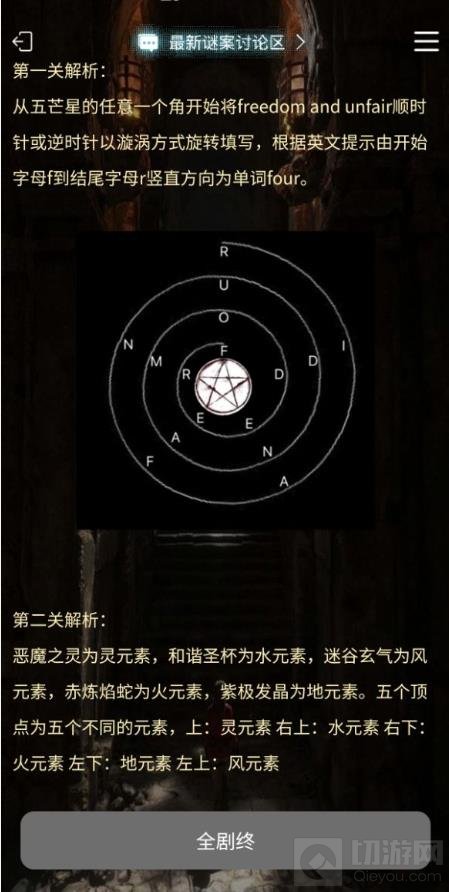 犯罪大师古墓铜锁密码答案