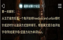 犯罪大师新版案件答案攻略一览 古墓铜锁密码解密