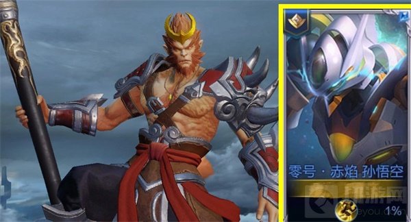 孙悟空零号赤焰皮肤价格一览