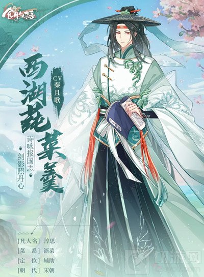 食物语西湖莼菜羹技能介绍攻略