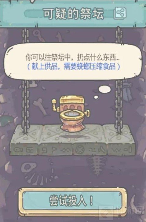 物种战争可疑的祭坛事件