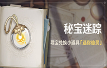 原神全新活动秘宝迷踪玩法攻略 石门乌尔曼位置介绍