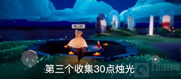 光遇1.6任务攻略